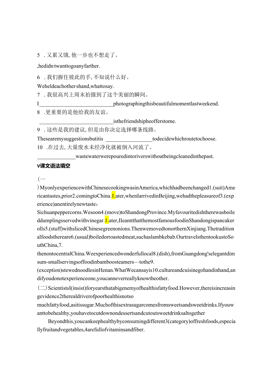 选择性必修二-unit3Food-and-culture-单元过关及答案.docx_第3页