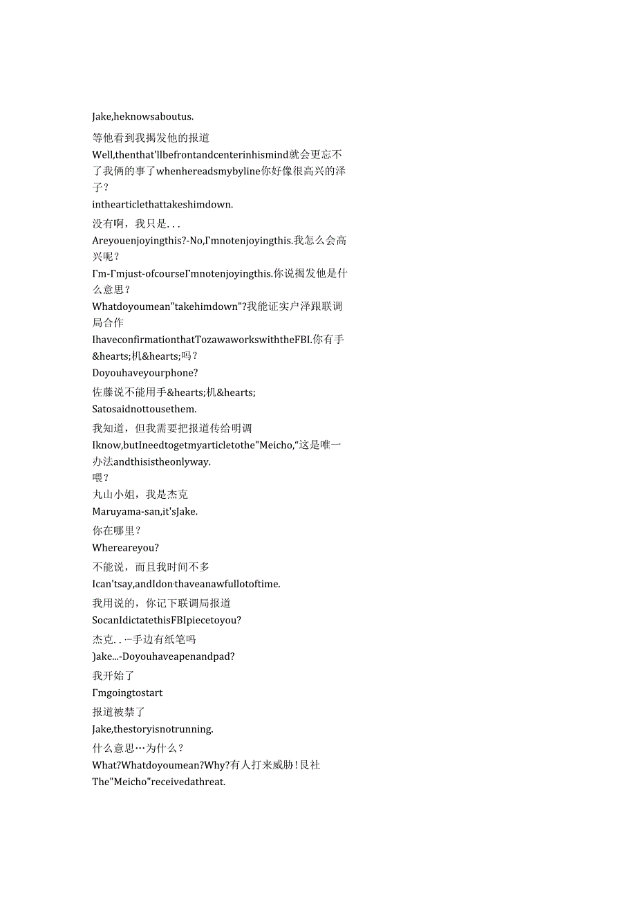 Tokyo Vice《东京罪恶（2022）》第二季第十集完整中英文对照剧本.docx_第2页