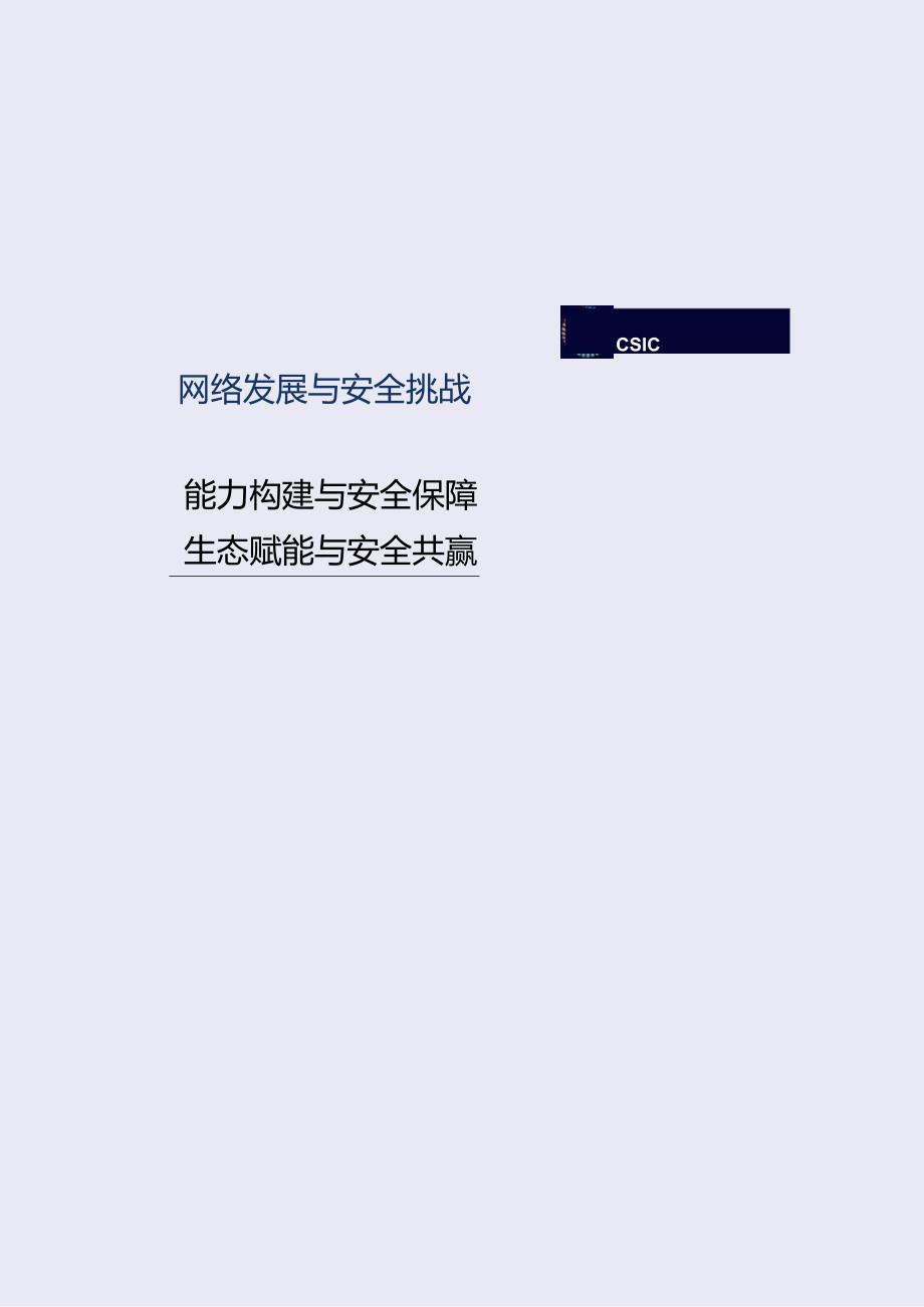 20225G网络安全能力.docx_第2页