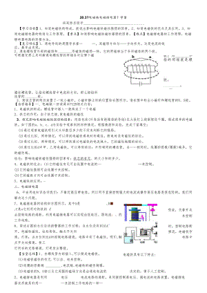 人教版九年级全册 20.3《电磁铁电磁继电器》学案 .docx