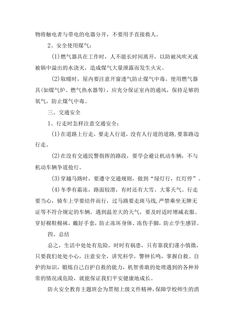 防火安全教育主题班会优秀5篇.docx_第2页