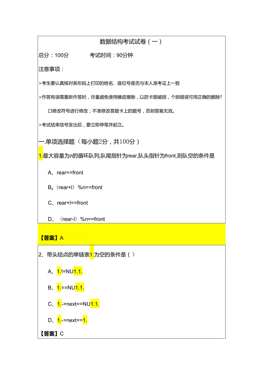 数据结构考试试卷(含六卷).docx_第1页