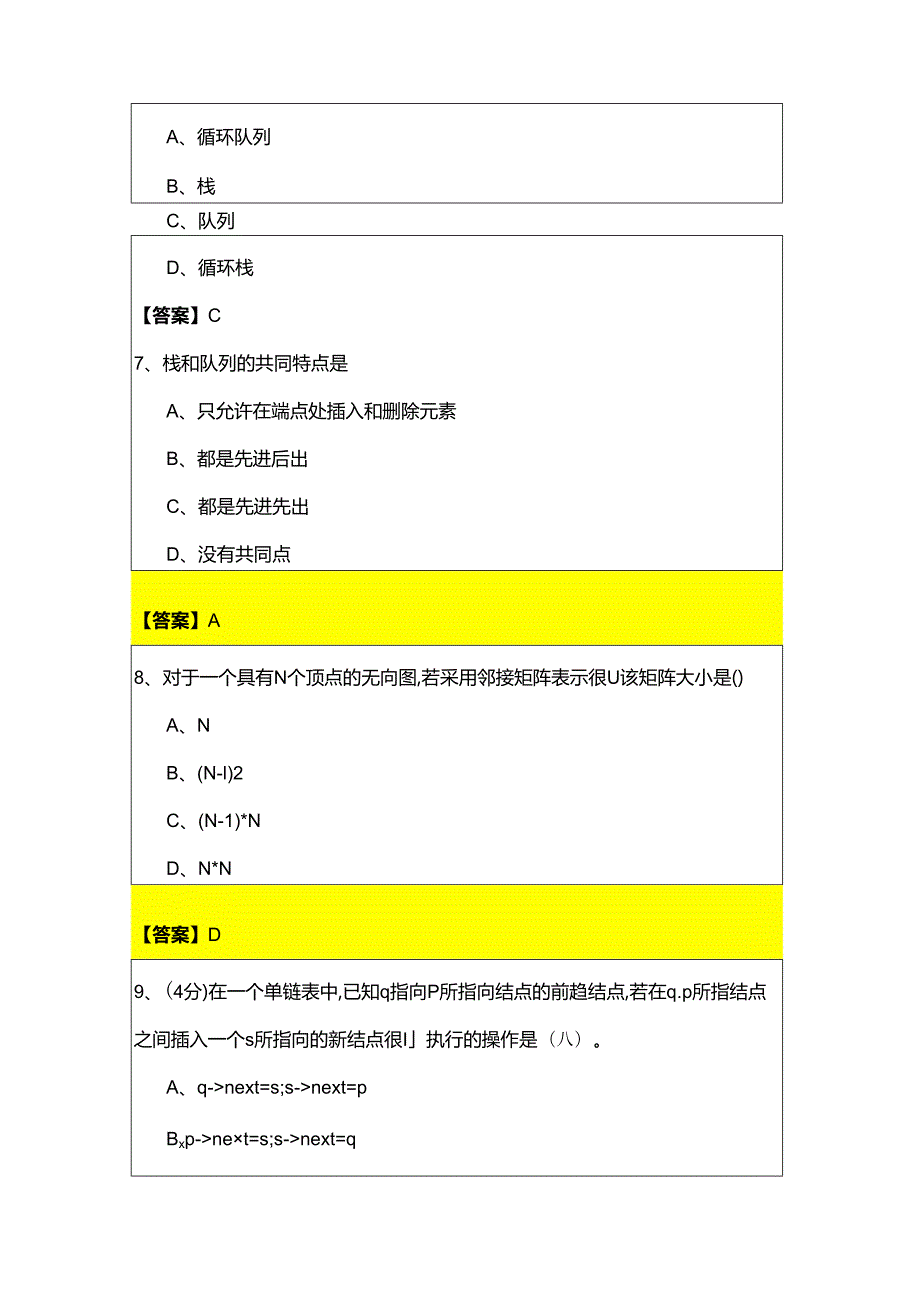 数据结构考试试卷(含六卷).docx_第3页