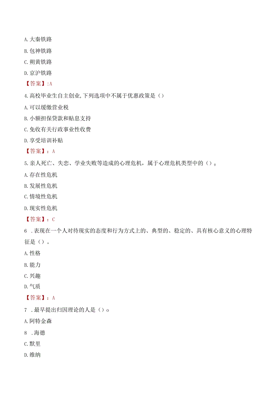 2022年湖南中医药大学行政管理人员招聘考试真题.docx_第2页