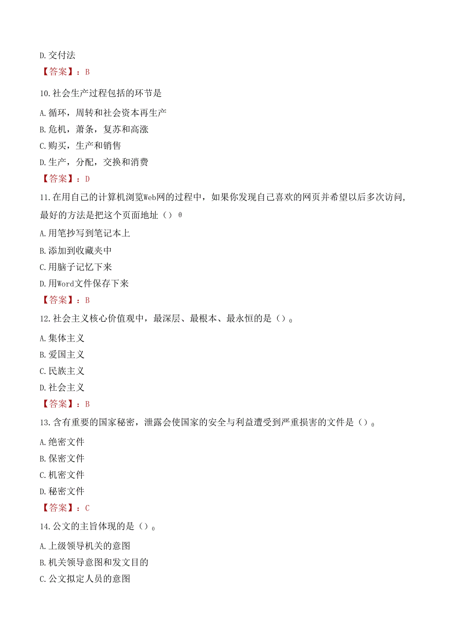 2022年湖南韶山干部学院招聘考试试卷及答案解析.docx_第3页