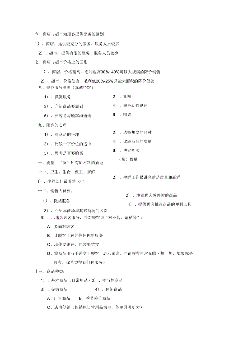 X超市生鲜管理手册范本(doc 80页).docx_第3页