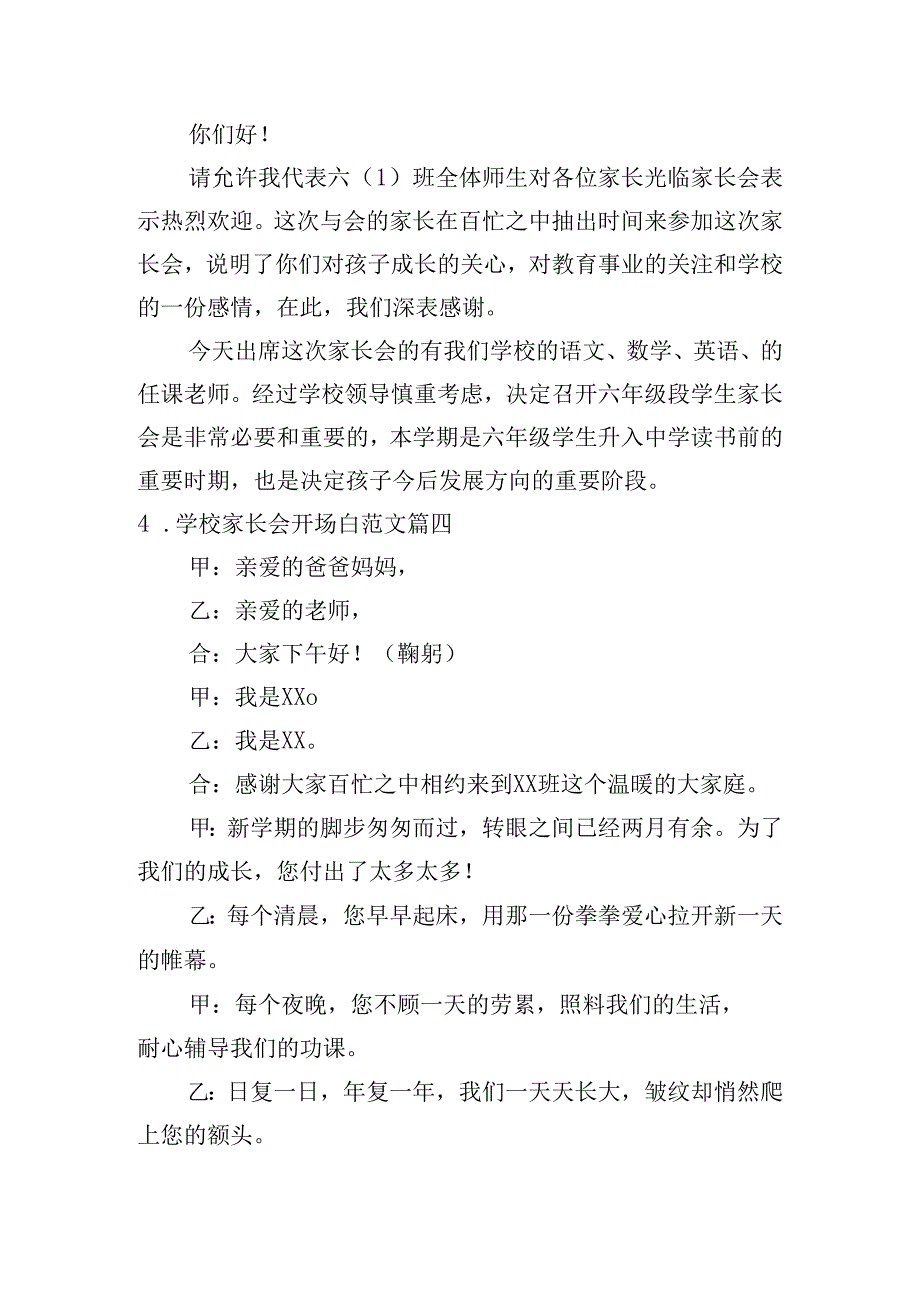 学校家长会开场白范文（20篇）.docx_第2页