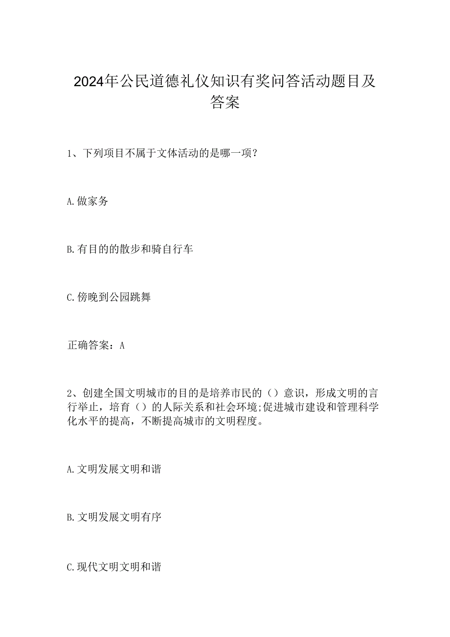 2024年公民道德礼仪知识有奖问答活动题目及答案.docx_第1页