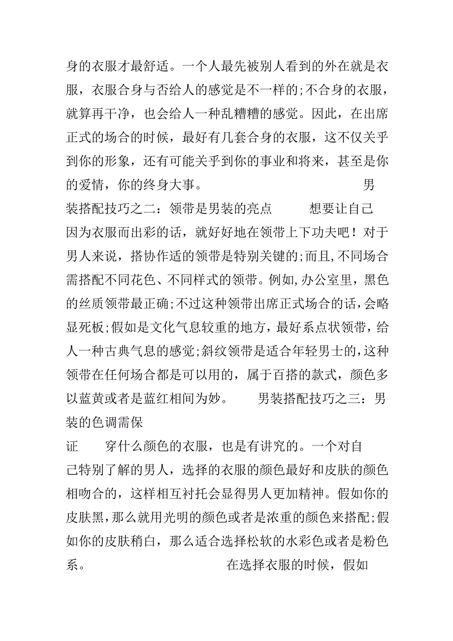 20xx时尚流行的男士夏季服装搭配.docx_第2页