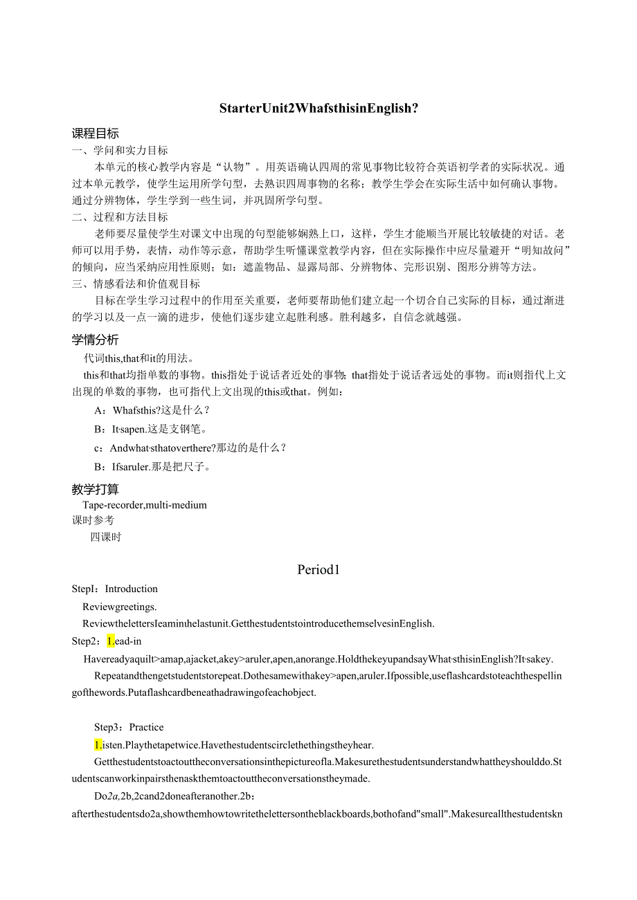 2What’s this in English.docx_第1页