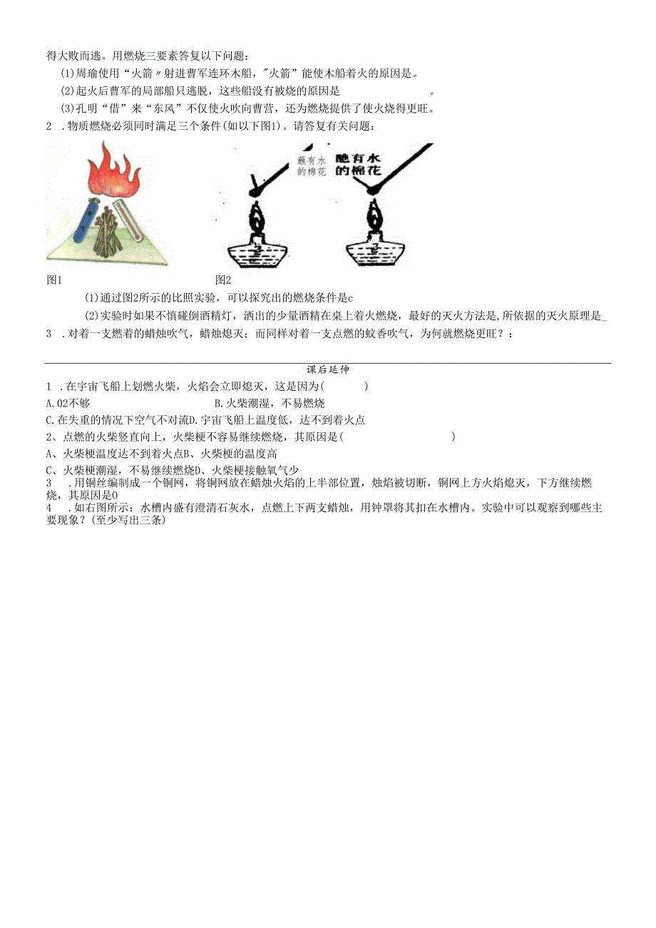 人教版九年级第七单元燃料及其利用课题1 燃烧和灭火导学案.docx_第3页