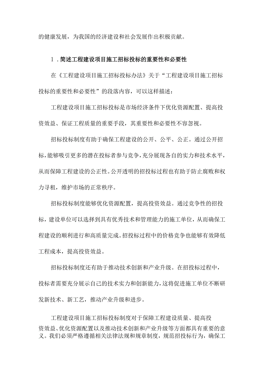 工程建设项目施工招标投标办法.docx_第2页