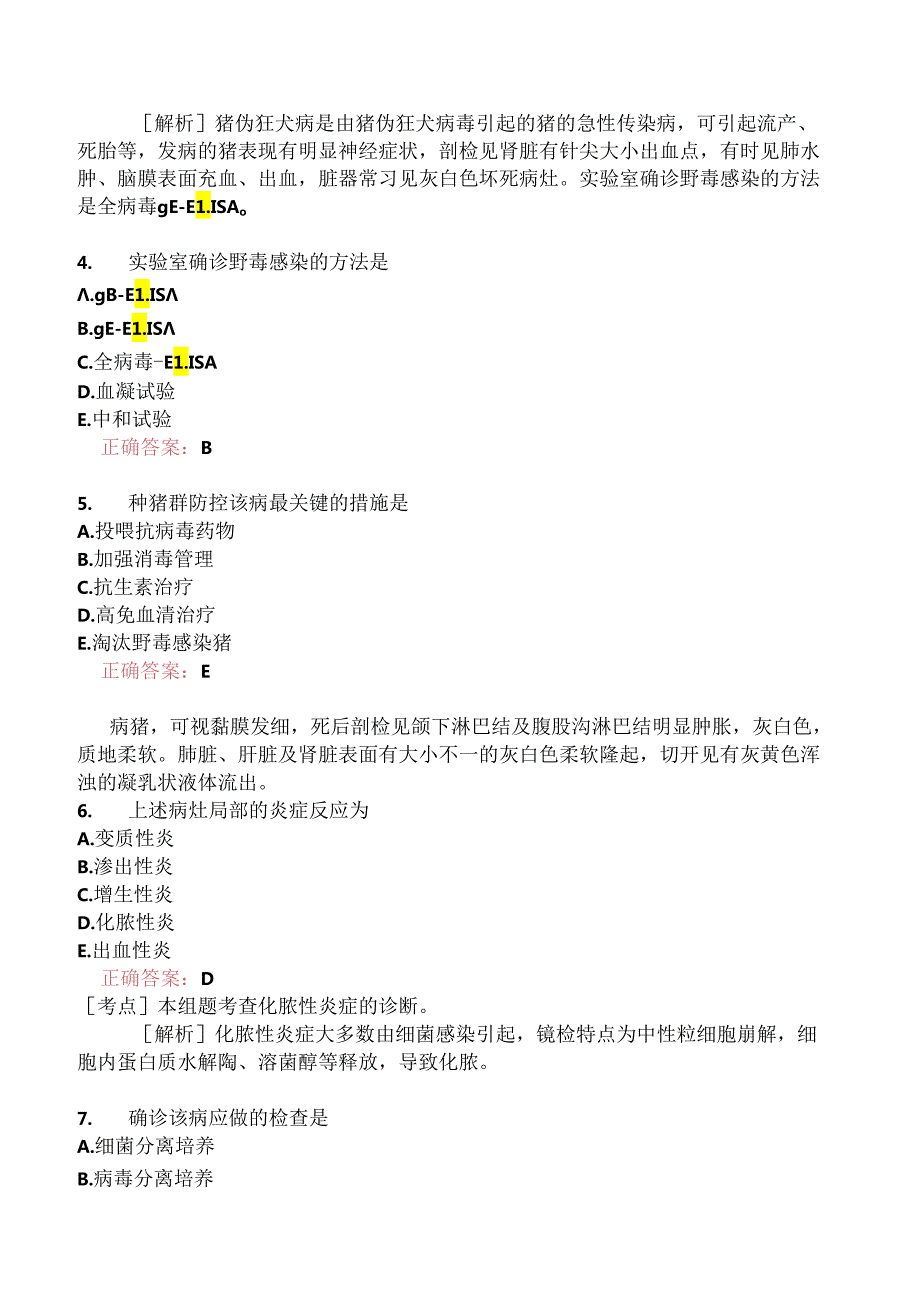 执业兽医资格考试综合科目真题2018-.docx_第2页