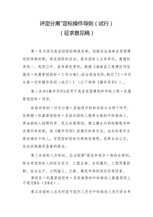 “评定分离”定标操作导则（试行）.docx