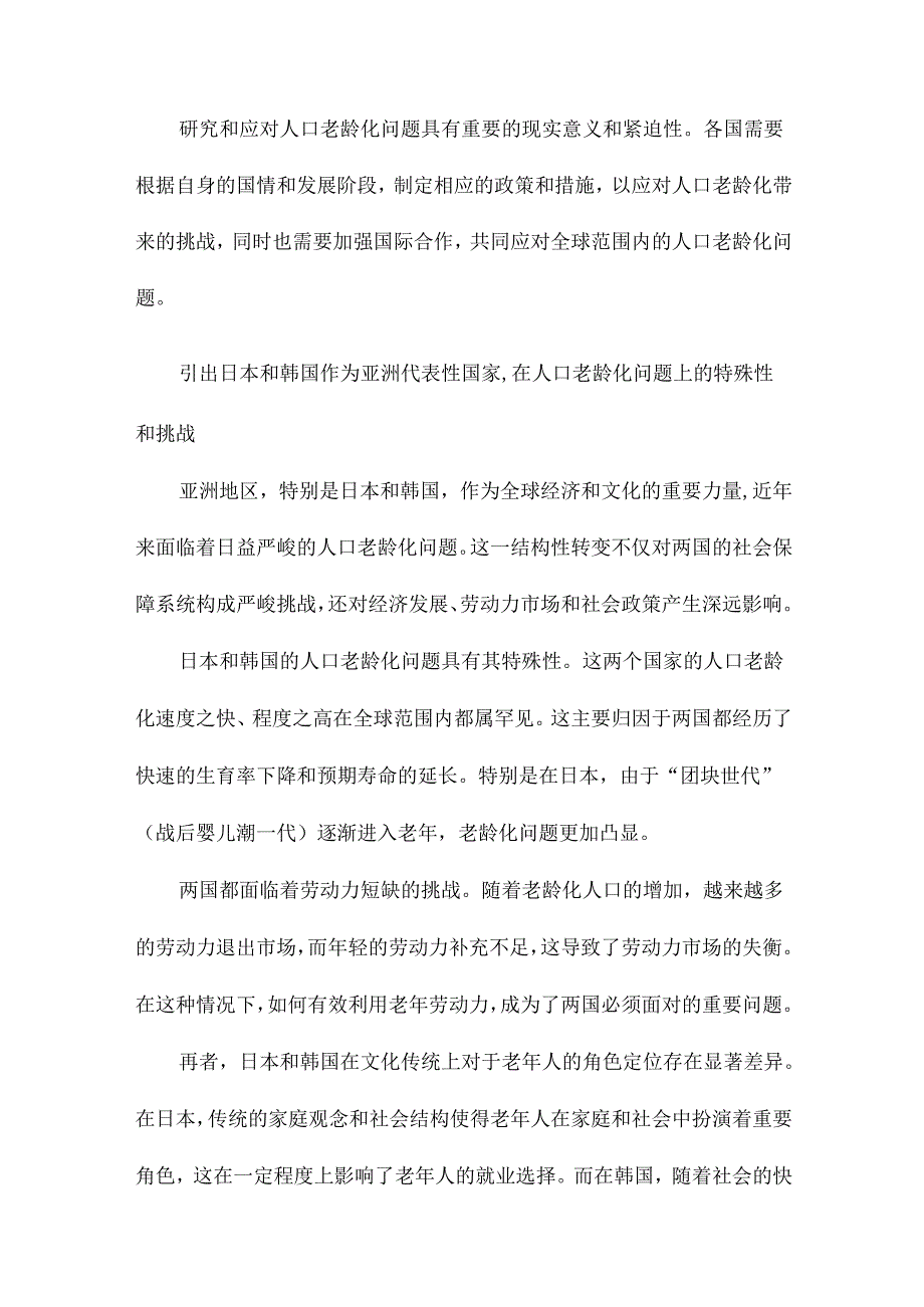 日本、韩国人口老龄化与老年人就业政策研究.docx_第3页