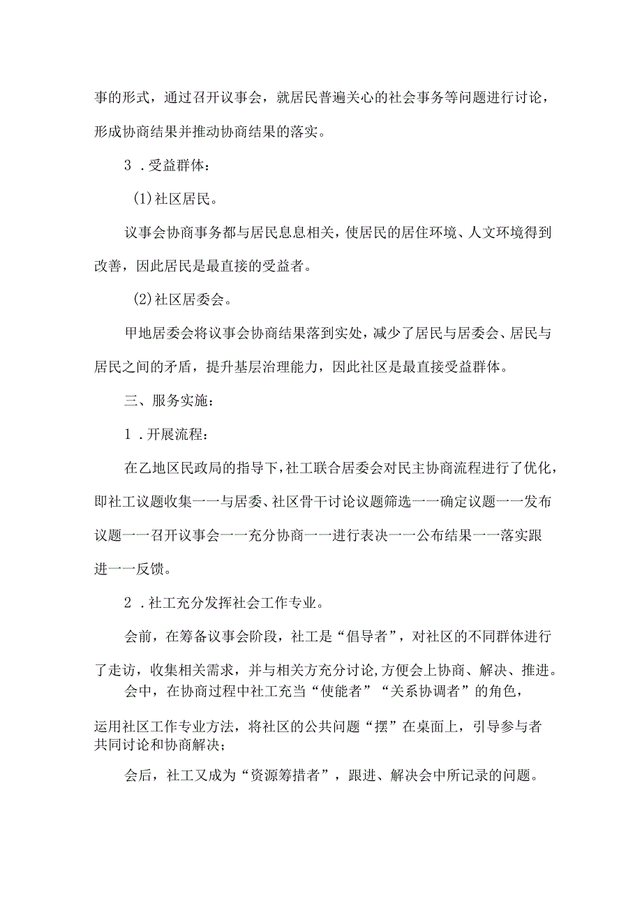 社会工作服务项目优秀案例社区议事会.docx_第2页