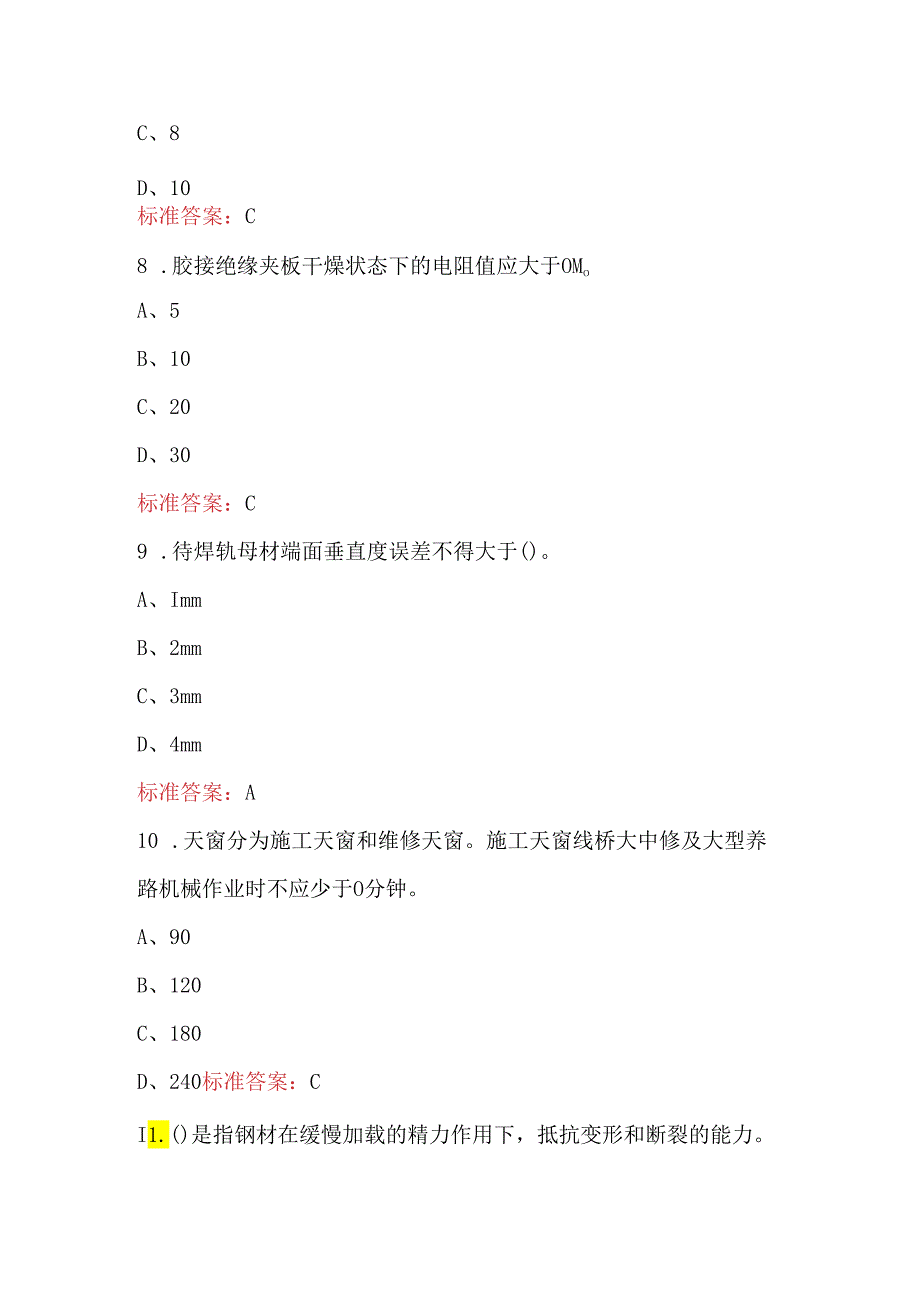 钢轨焊接工（铝热焊）职业技能考试题库（通用版）.docx_第3页