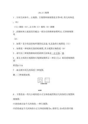 29.2 三视图.docx