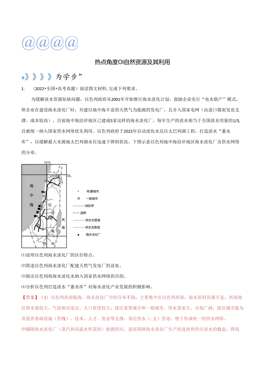 大题11 资源安全与综合开发（2大热点角度）（解析版）.docx_第2页