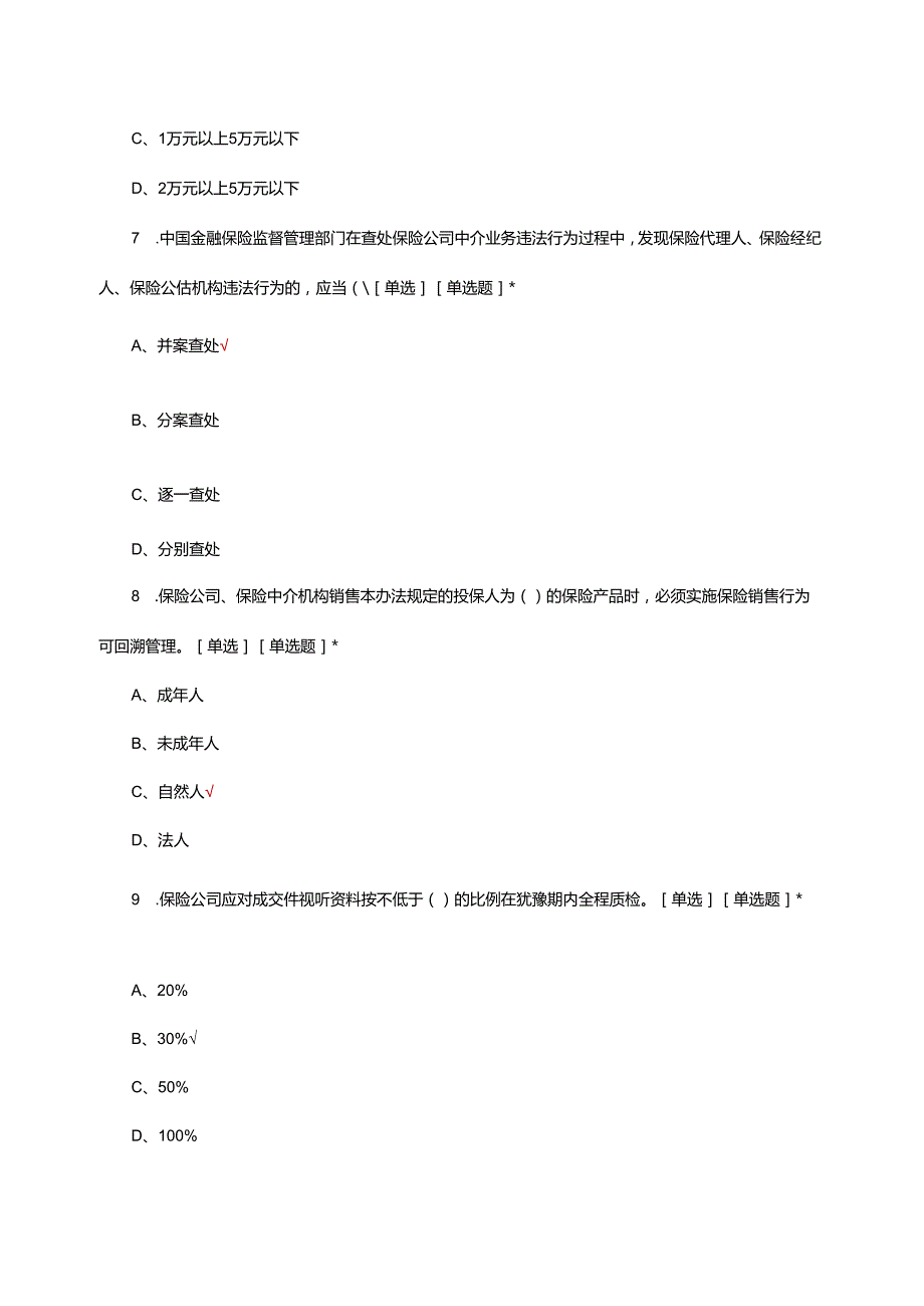 2024年第一届风险合规知识竞赛试题题库.docx_第3页