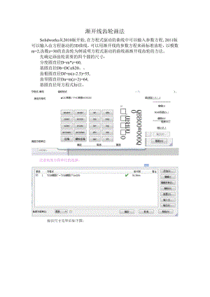 solidworks渐开线齿轮精确画法.docx