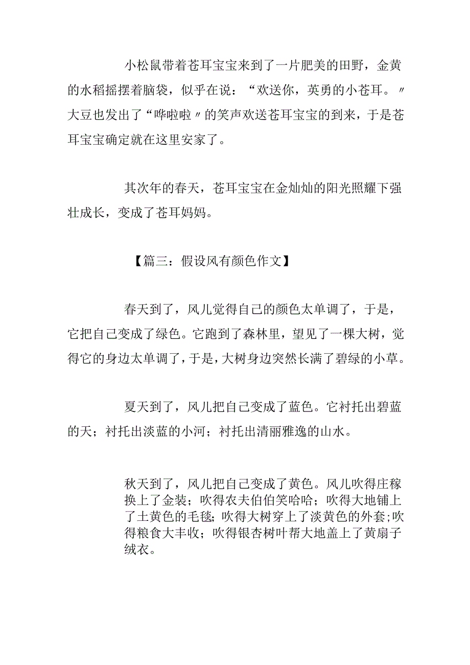 300作文大全(通用5篇).docx_第3页