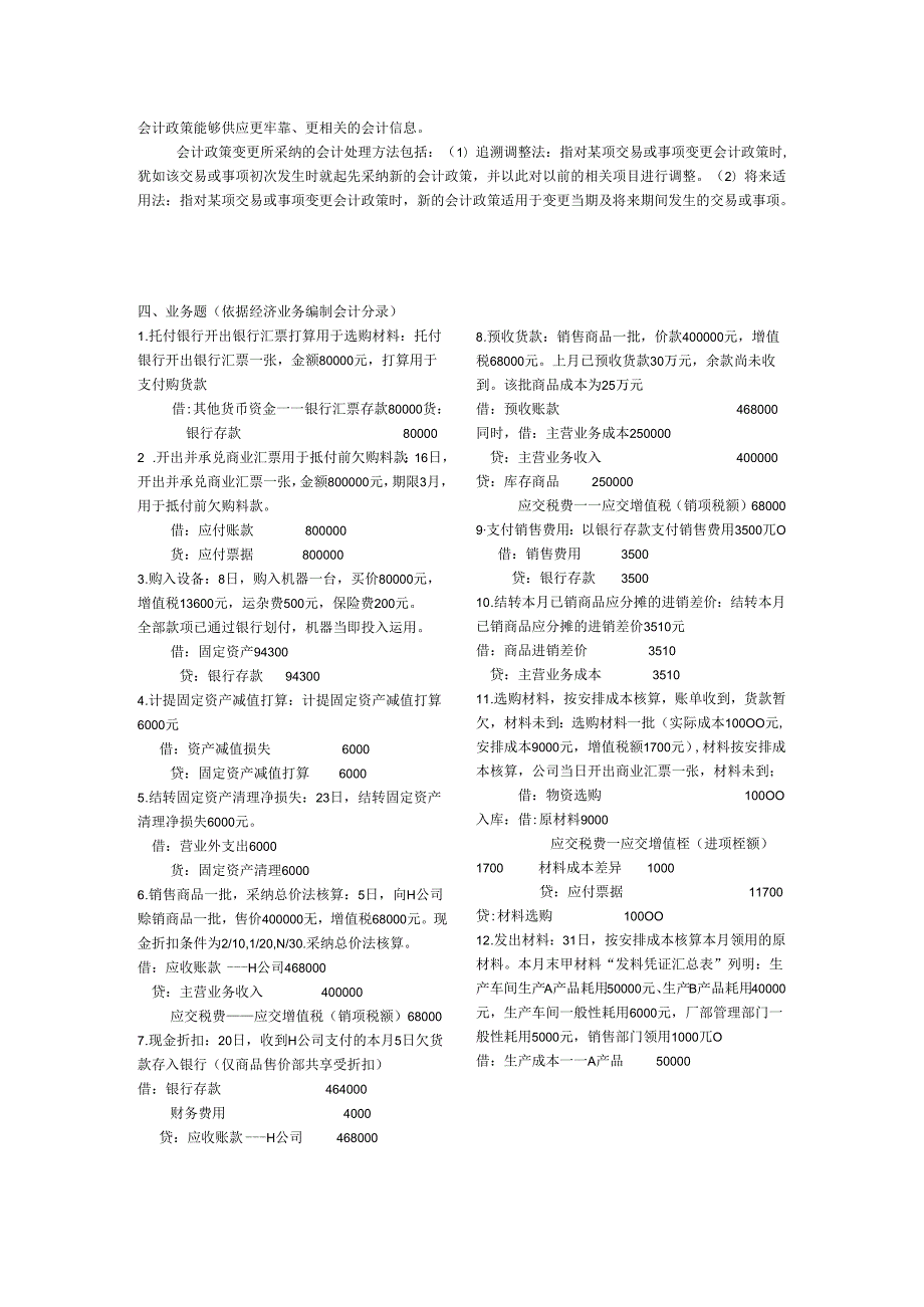 电大2024(最新)中级财务会计复习资料.docx_第3页