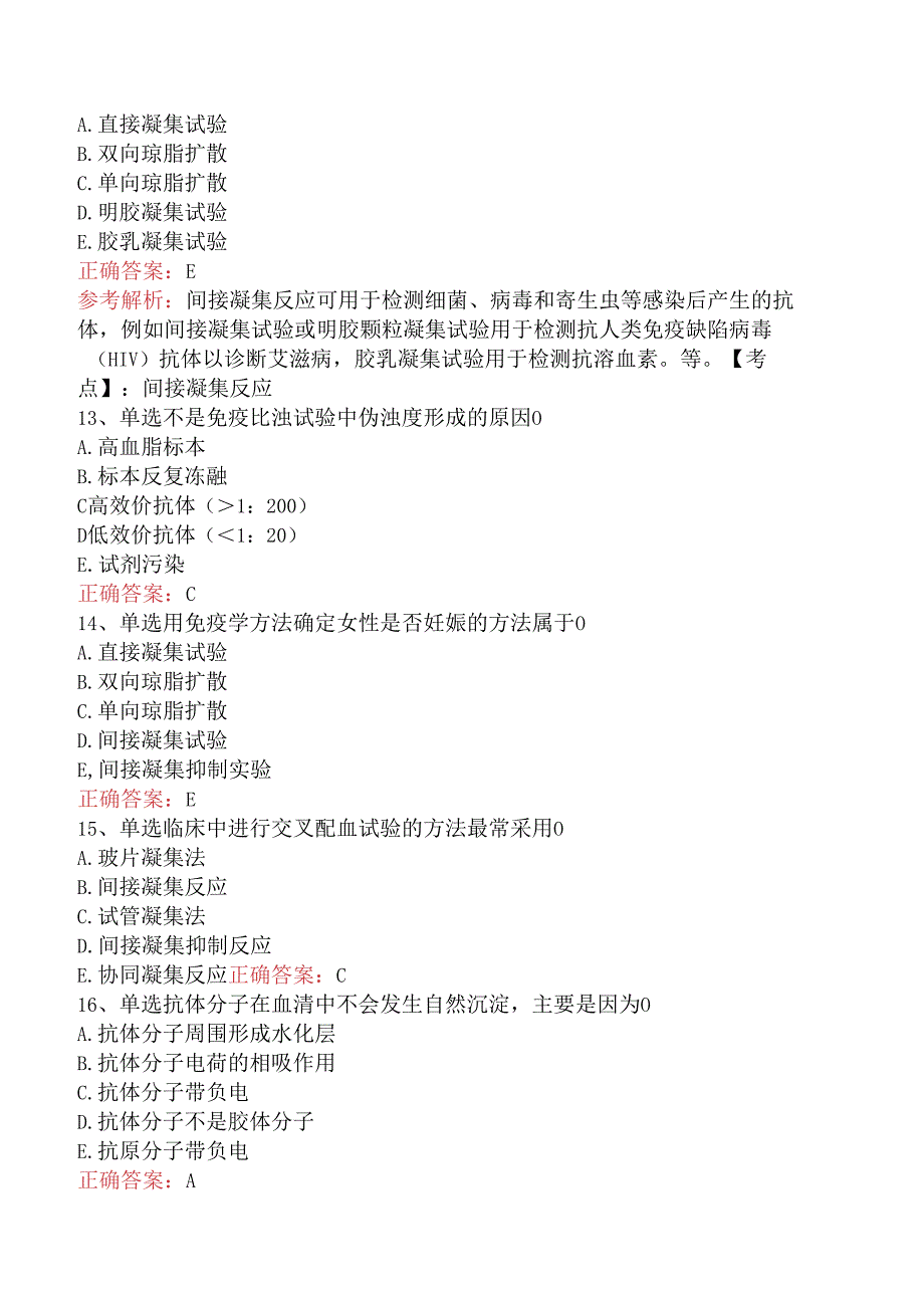 临床医学检验临床免疫：凝集反应及沉淀反应考点巩固.docx_第3页