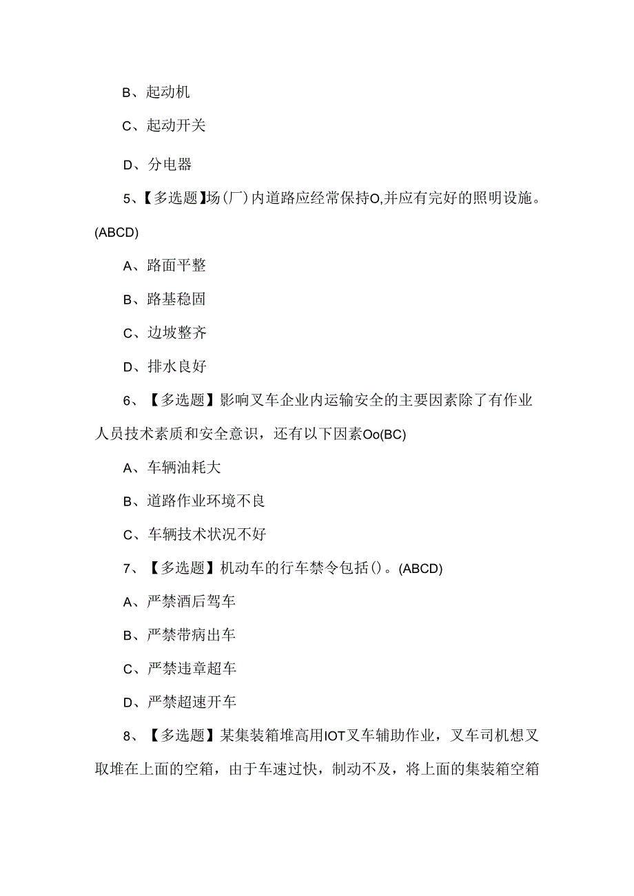 N1叉车司机模拟考试题库.docx_第2页