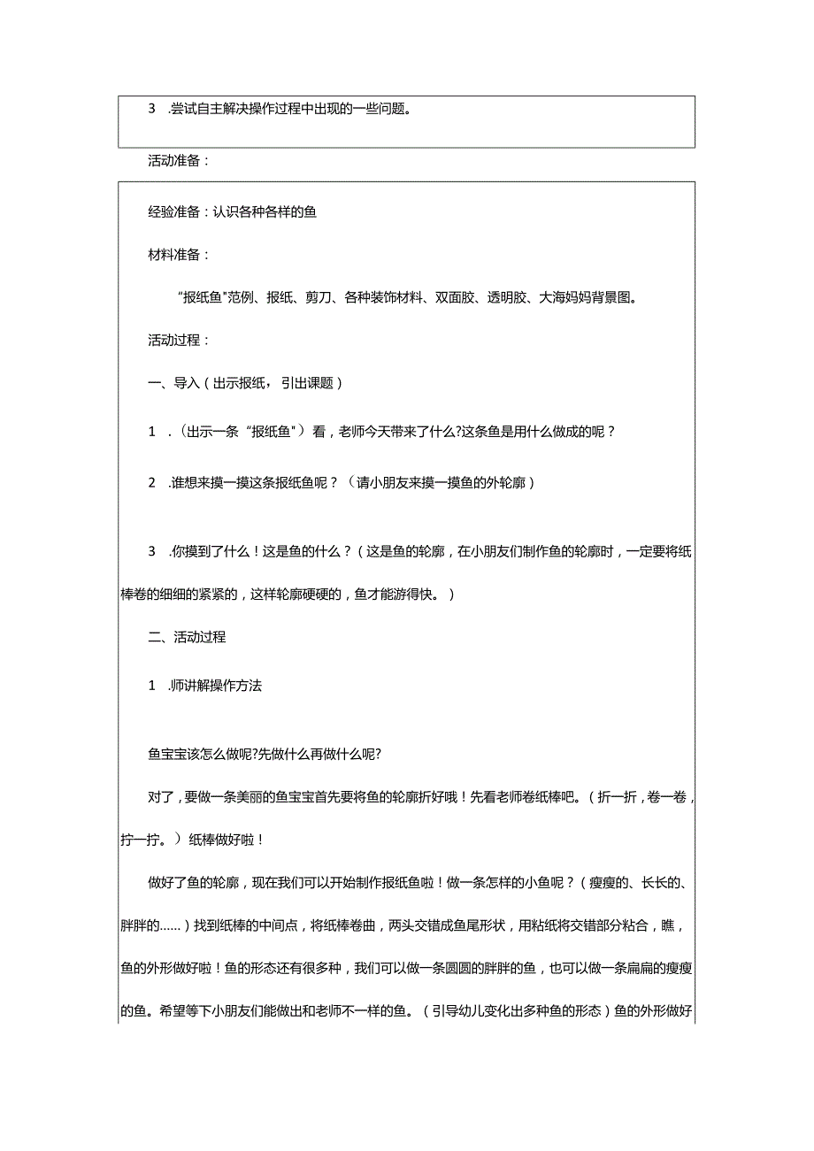 2024年幼儿园大班美工区活动教案.docx_第3页