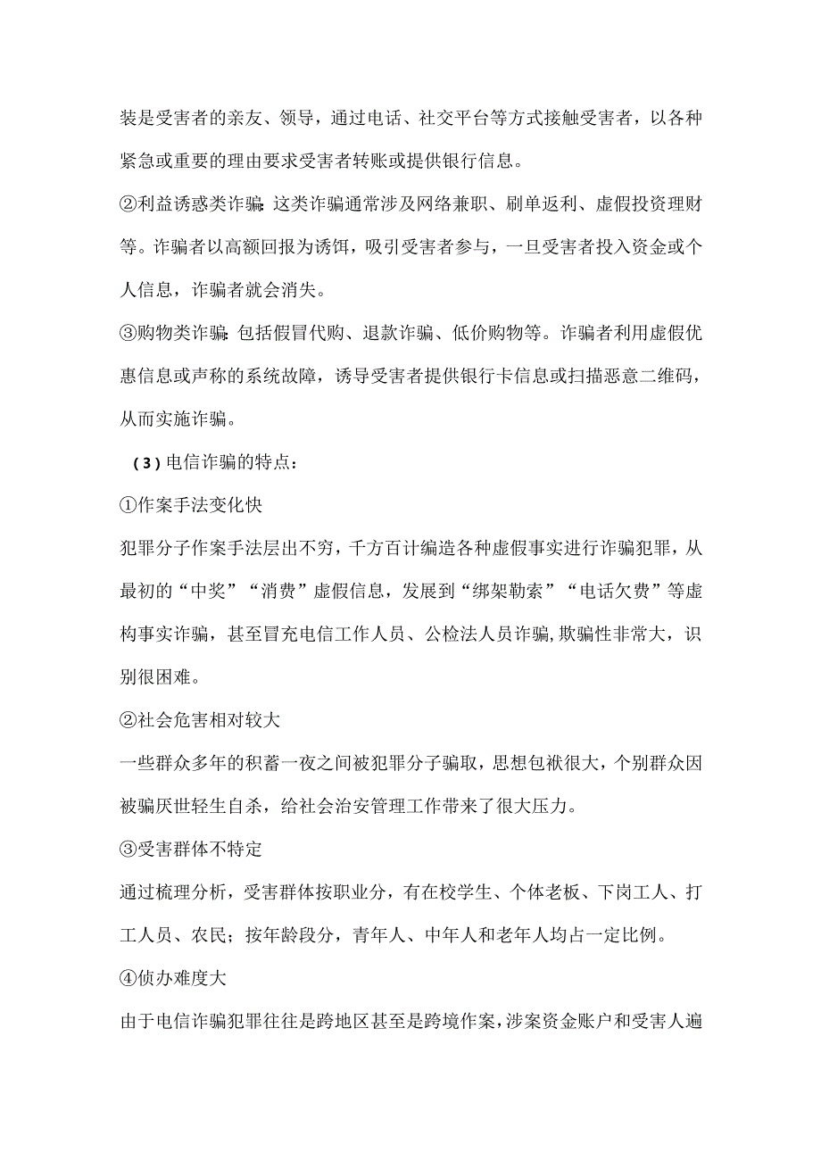 防电信诈骗安全主题班会活动方案.docx_第2页