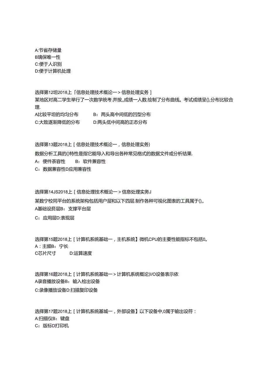 初级信息处理技术员2018上半年上午试题.docx_第3页