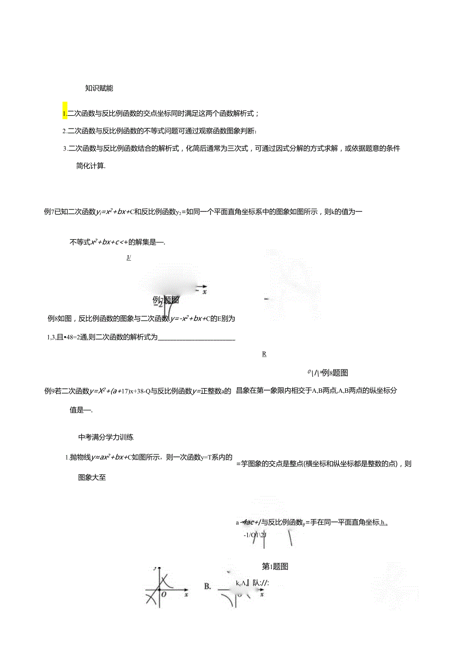 二次函数与一次函数、反比例函数的综合问题能力训练.docx_第3页