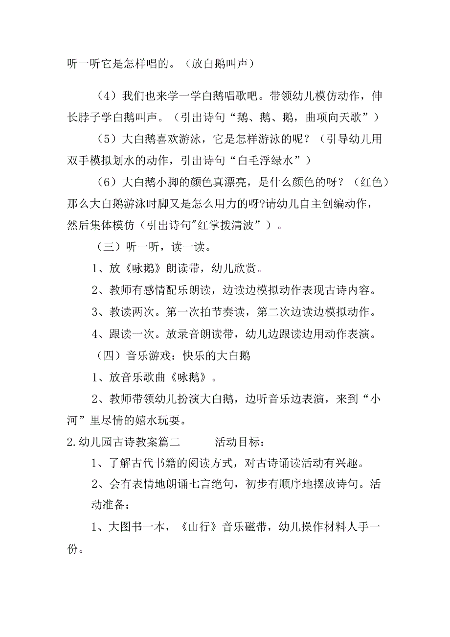 幼儿园古诗教案（精选10篇）.docx_第2页