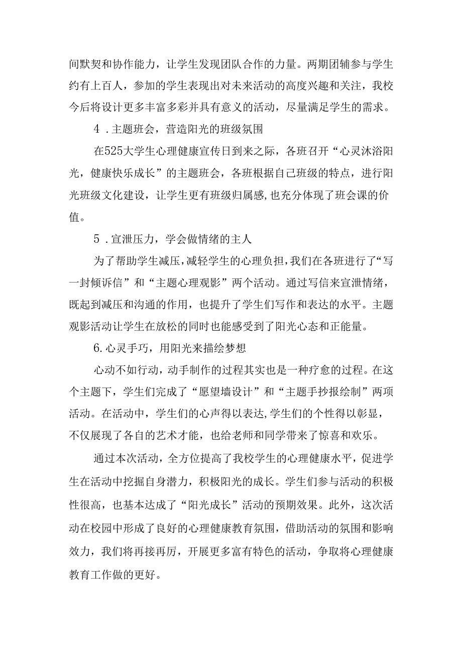 小学生心理健康日宣传活动总结.docx_第2页