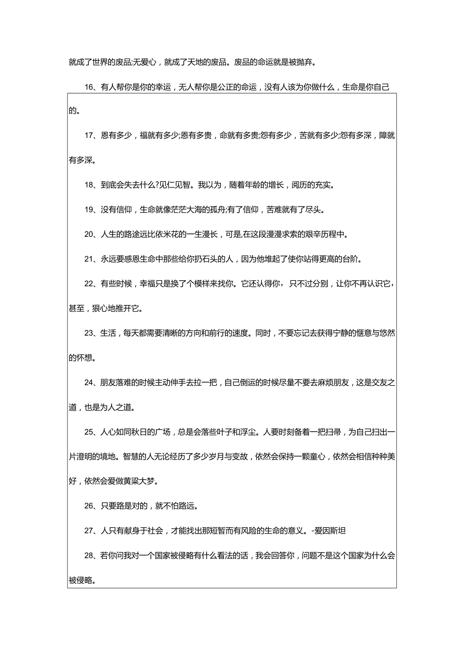 2024年再见二月你好三月励志句子.docx_第2页