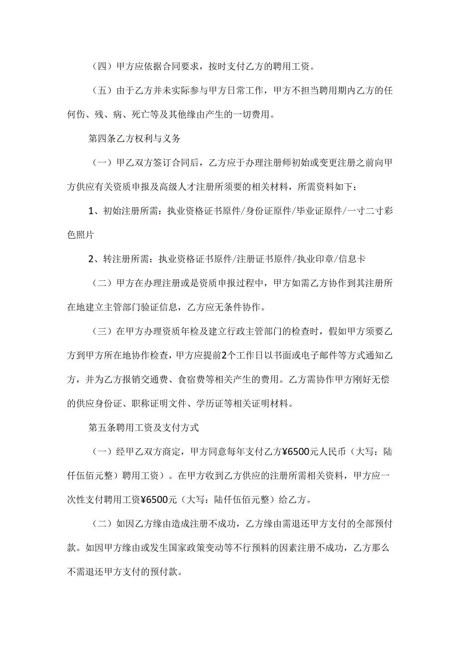 20xx正规实用聘用合同.docx_第3页