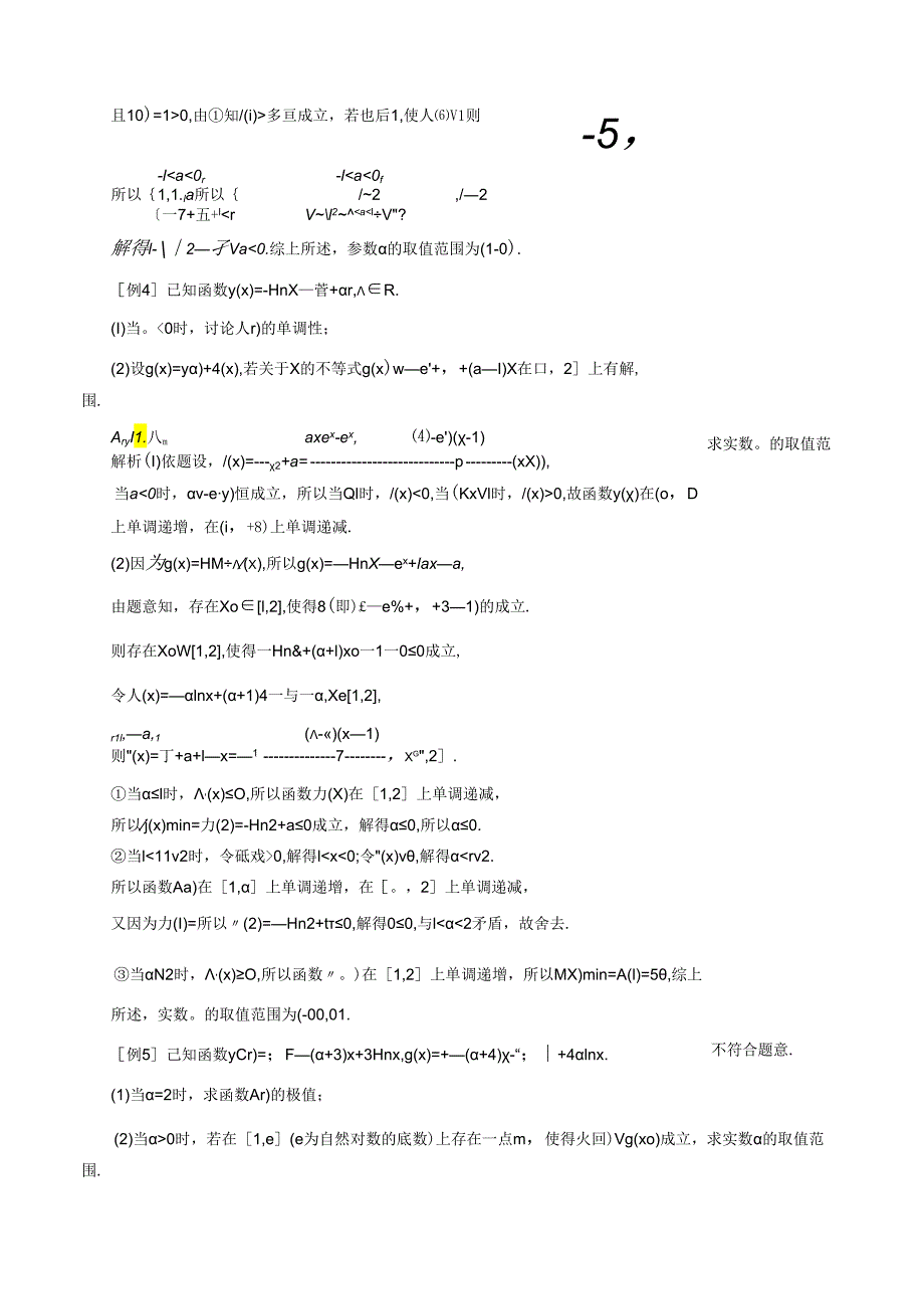 专题34 单变量不等式能成立之最值分析法(解析版).docx_第3页