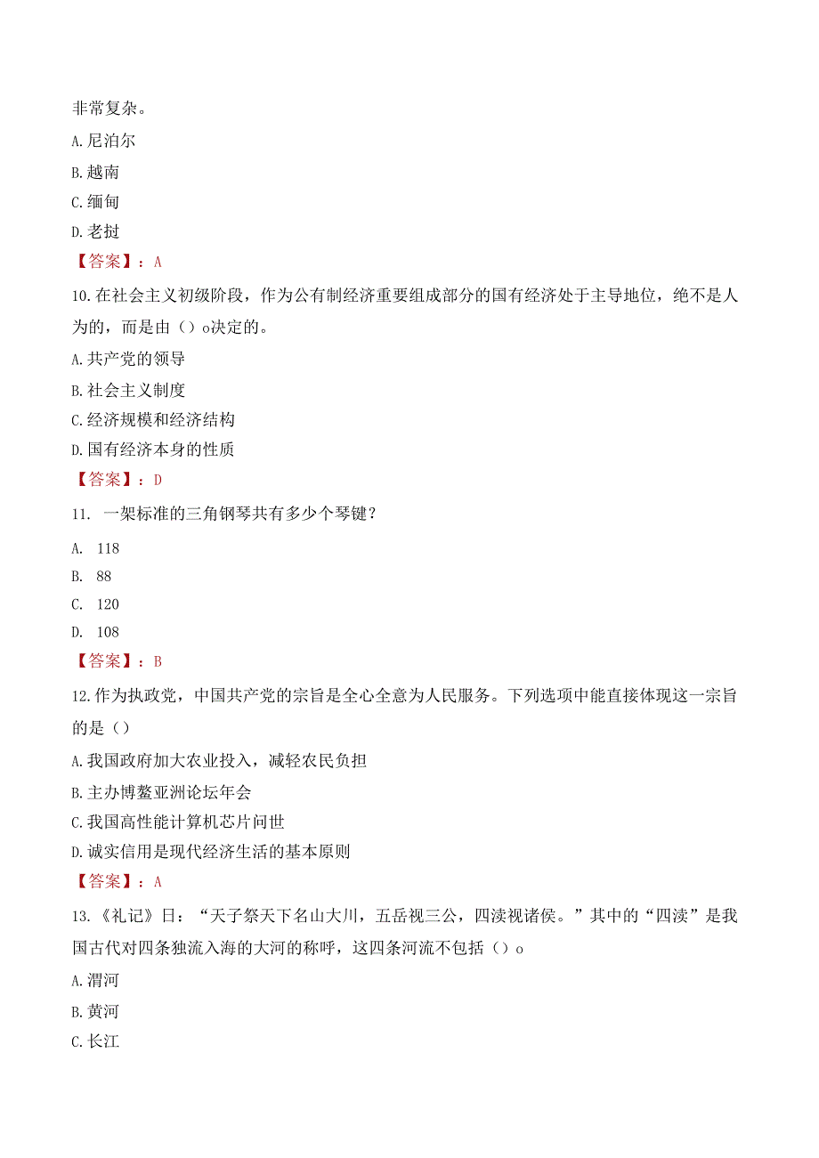 山西国际能源集团有限公司所属企业校园招聘笔试真题2021.docx_第3页