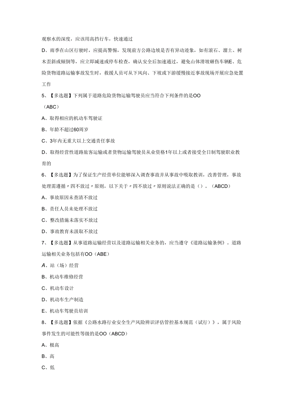 2024年道路运输企业主要负责人证考试题库及答案.docx_第2页