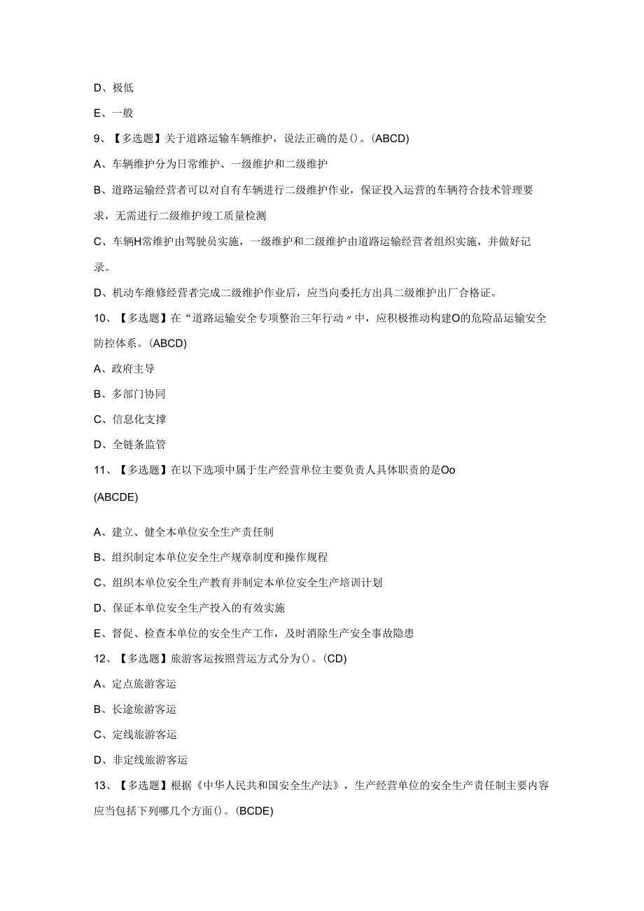 2024年道路运输企业主要负责人证考试题库及答案.docx_第3页