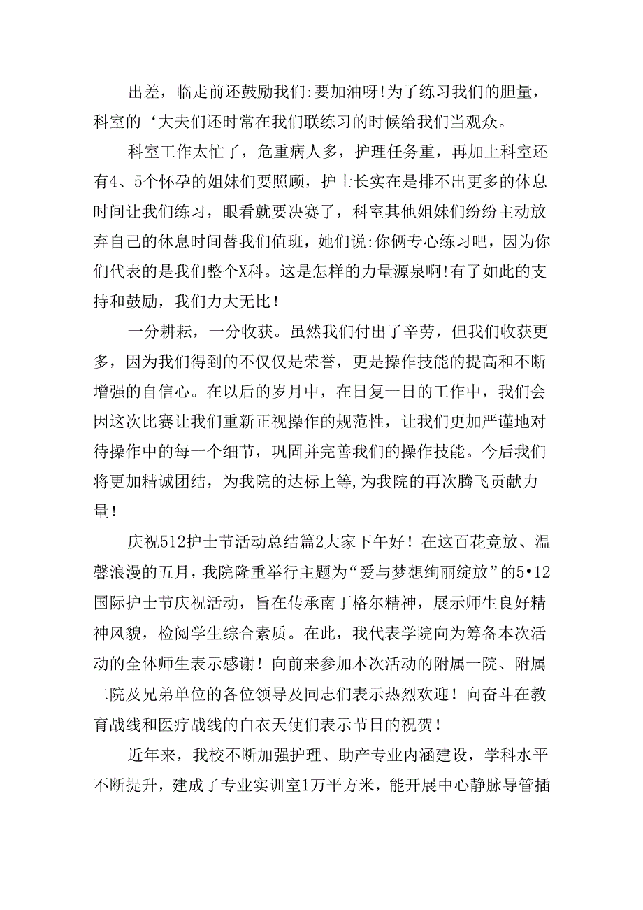 庆祝512护士节活动总结.docx_第2页