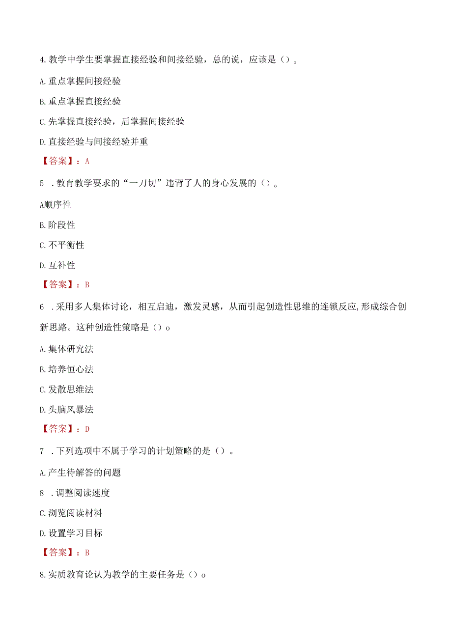 2022年江西赣江新区招聘中小学教师考试试题及答案.docx_第2页