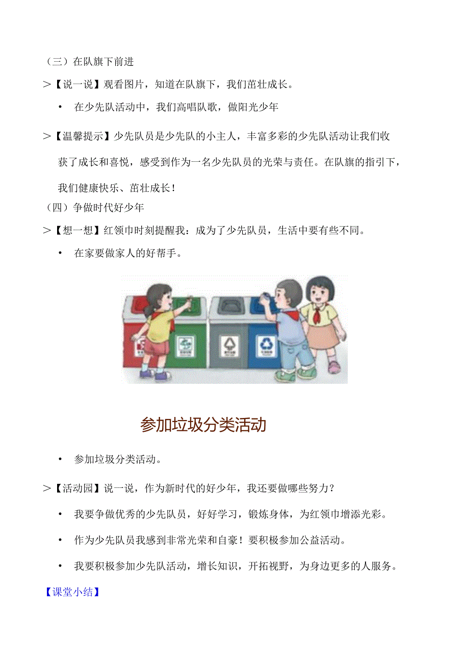 部编版一年级《道德与法治》下册第17课《我们都是少先队员》精美教案.docx_第3页