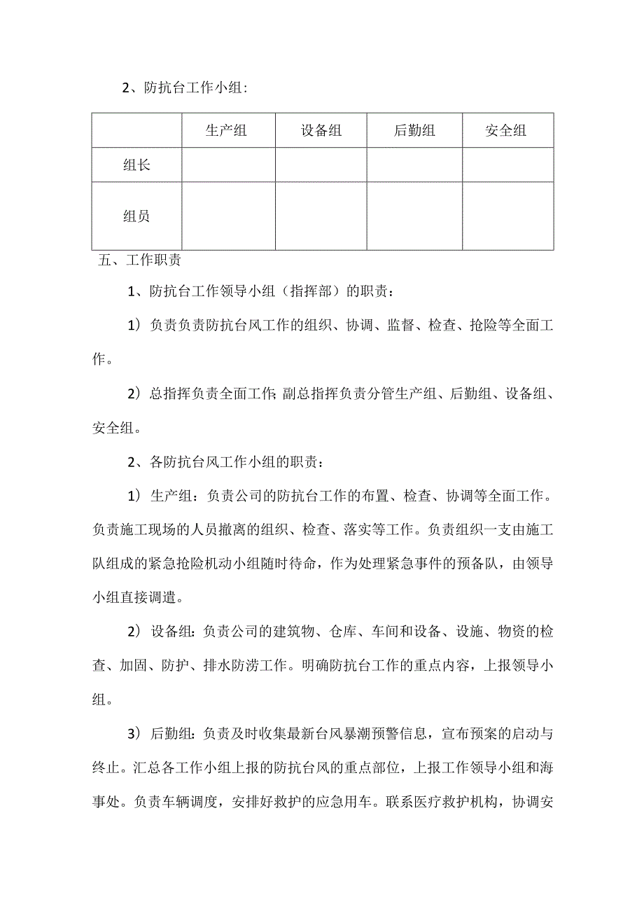 防抗台风应急预案模板.docx_第2页