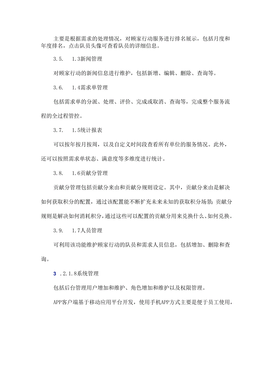 基于移动互联网技术开展员工人文关怀服务研究.docx_第3页