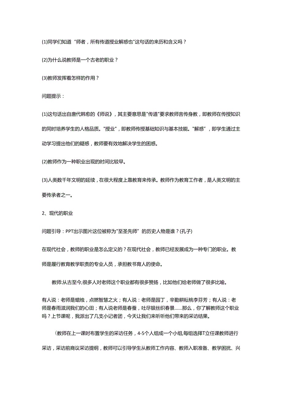 人教版（部编版）初中道德与法治七年级上册《走近教师》教学设计.docx_第2页