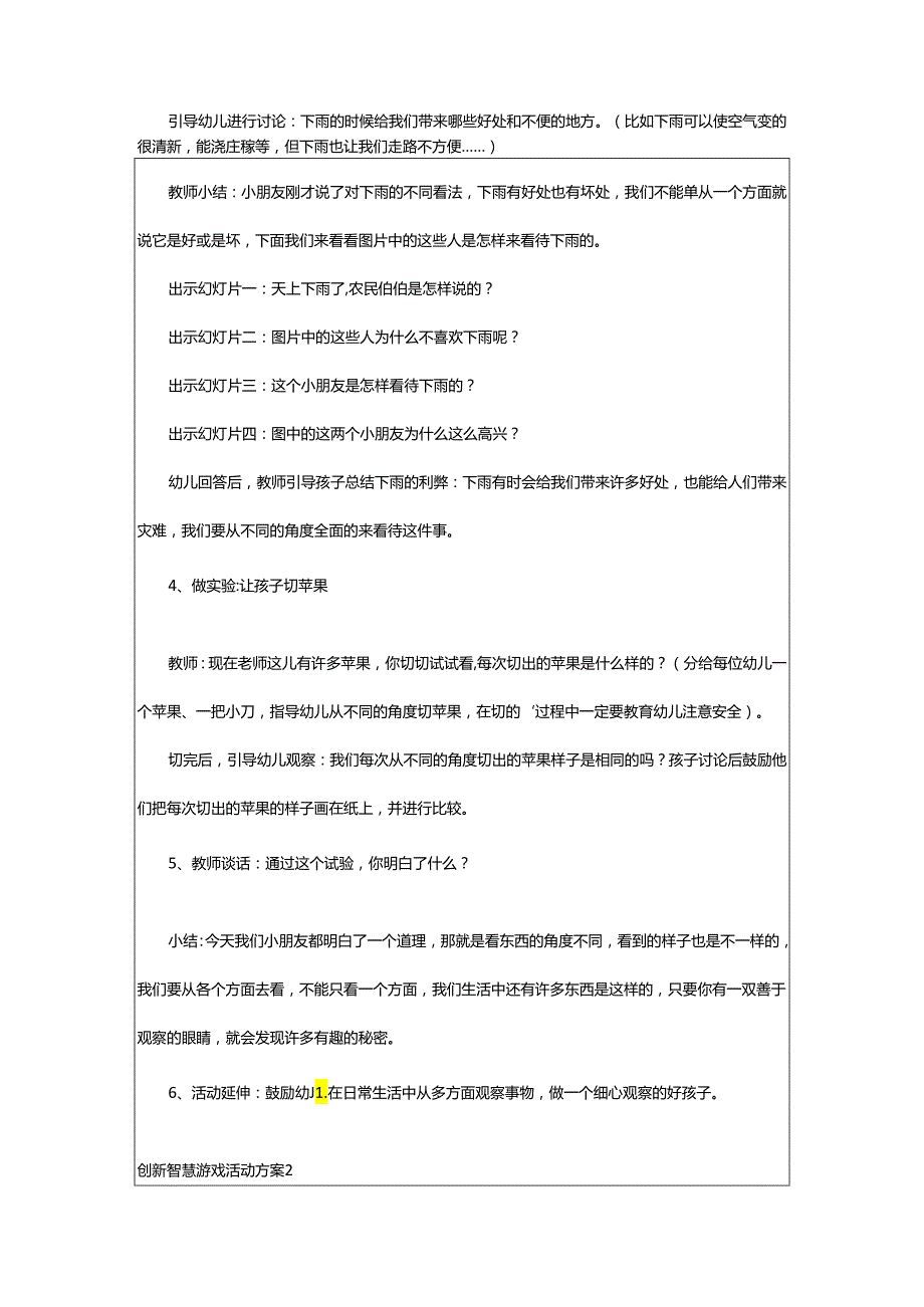 2024年创新智慧游戏活动方案.docx_第2页