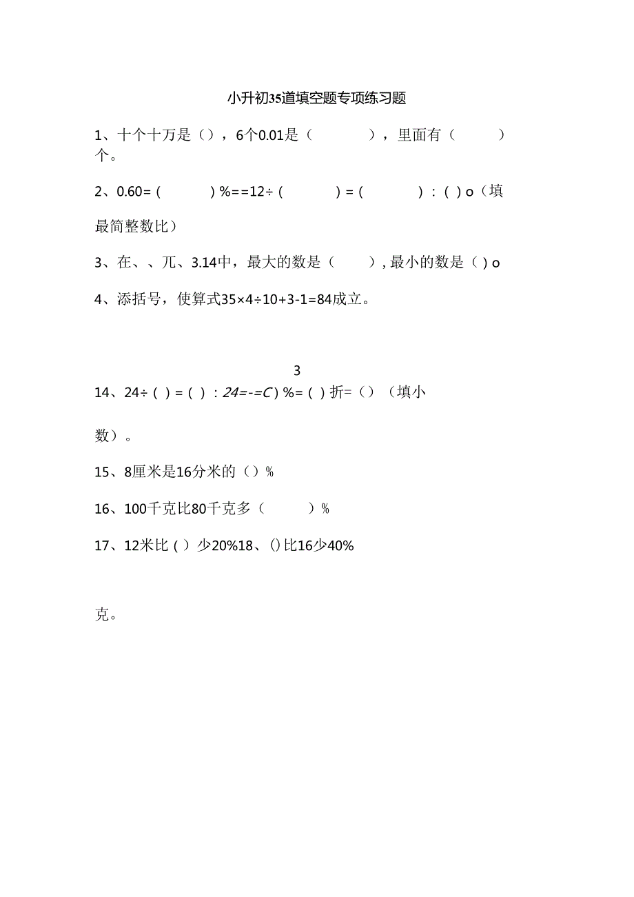 小升初35道填空题专项练习题.docx_第1页