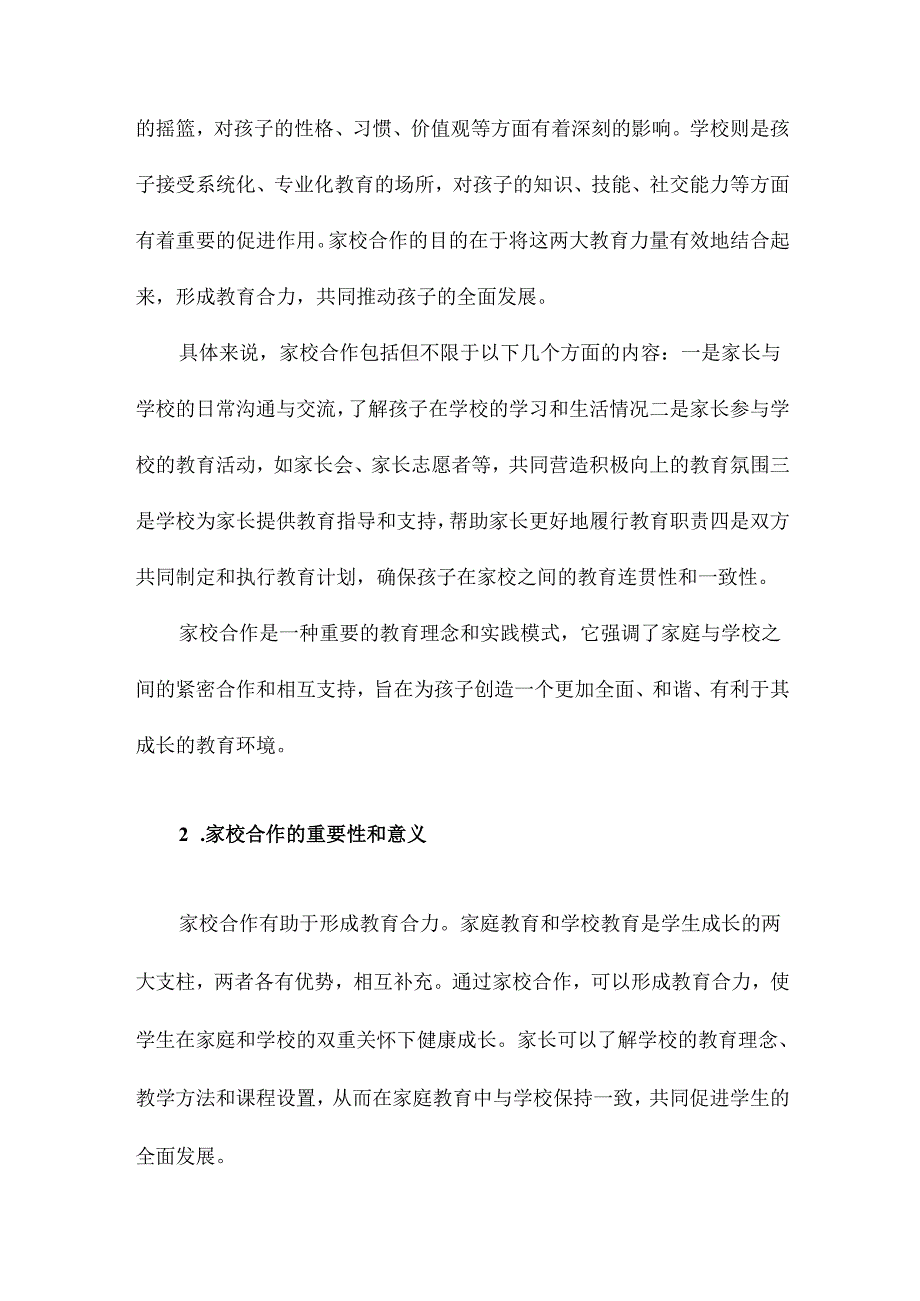 家校合作研究述评.docx_第2页